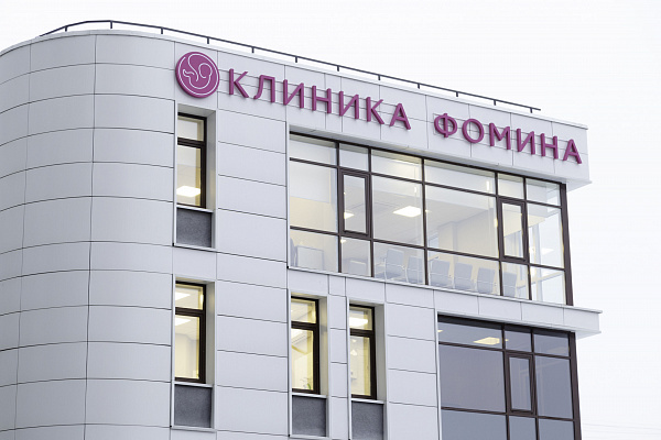 Клиника Фомина (аренда 1715 м2)